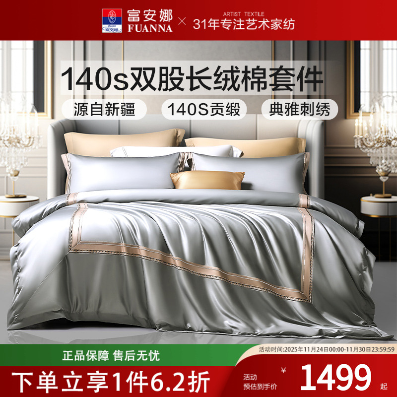 富安娜140支纯棉四件套双股贡缎