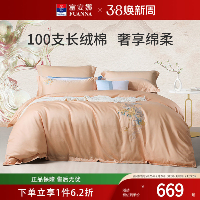 富安娜100支床单四件套纯棉全棉长绒棉贡缎被套秋冬床上用品新款