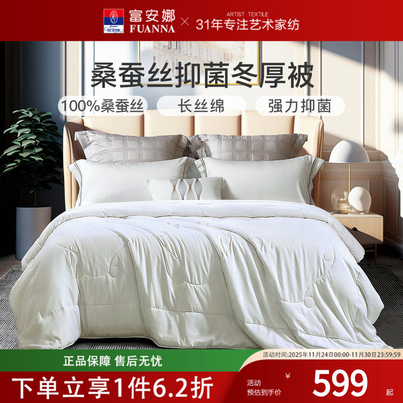 富安娜桑蚕丝被子四季被春秋被