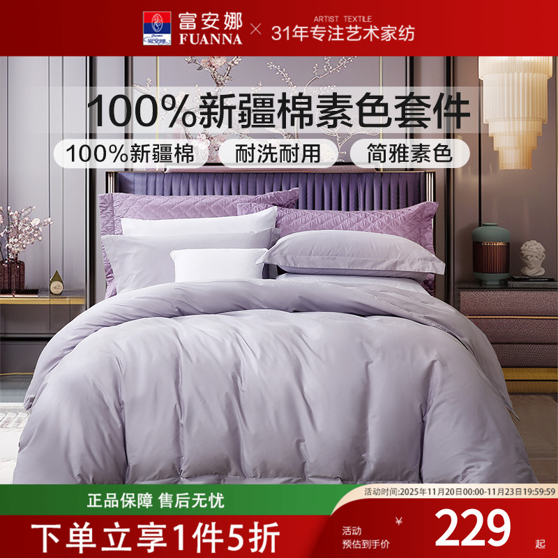 富安娜四件套 纯棉全棉床单学生宿舍简约纯色三件套夏季床品套件