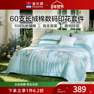 富安娜家纺60支长绒棉四件套轻奢套件全棉印花被套床单法式床品