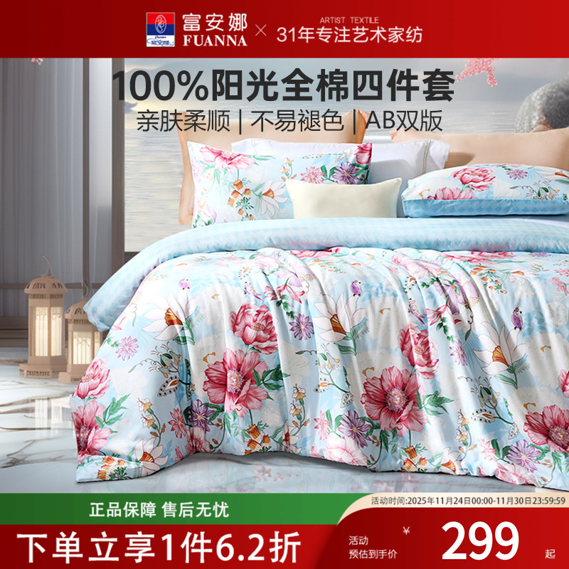 富安娜四件套全棉床单印花新款