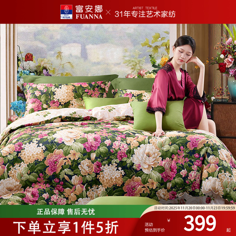 富安娜家纺床单四件套 纯棉全棉秋冬季田园风ins四季床上三件套24