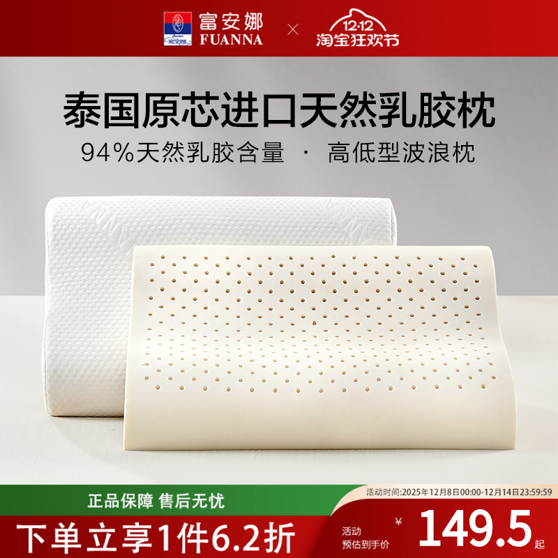 富安娜家纺乳胶枕护颈枕助睡眠枕头原液学生宿舍成人通用枕头对装