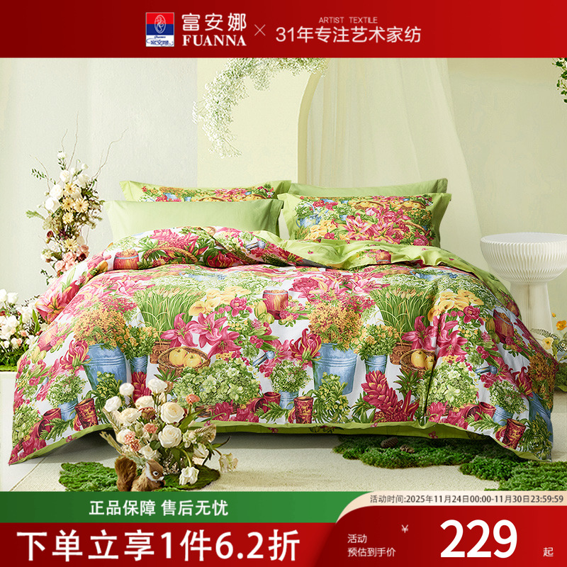 富安娜家纺四件套 纯棉全棉床单被罩夏季田园ins风床品三件套新款
