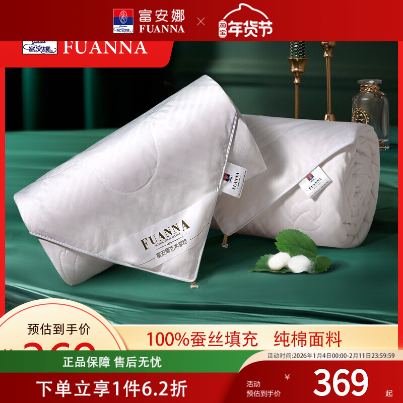 富安娜蚕丝被空调被子春秋冬厚被学生宿舍四季通用二合一子母被芯,床上用品,蚕丝被,淘宝优惠券,粉丝福利购,淘宝优惠卷