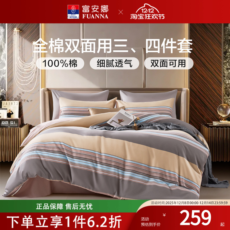 富安娜家纺100%纯棉床上四件套