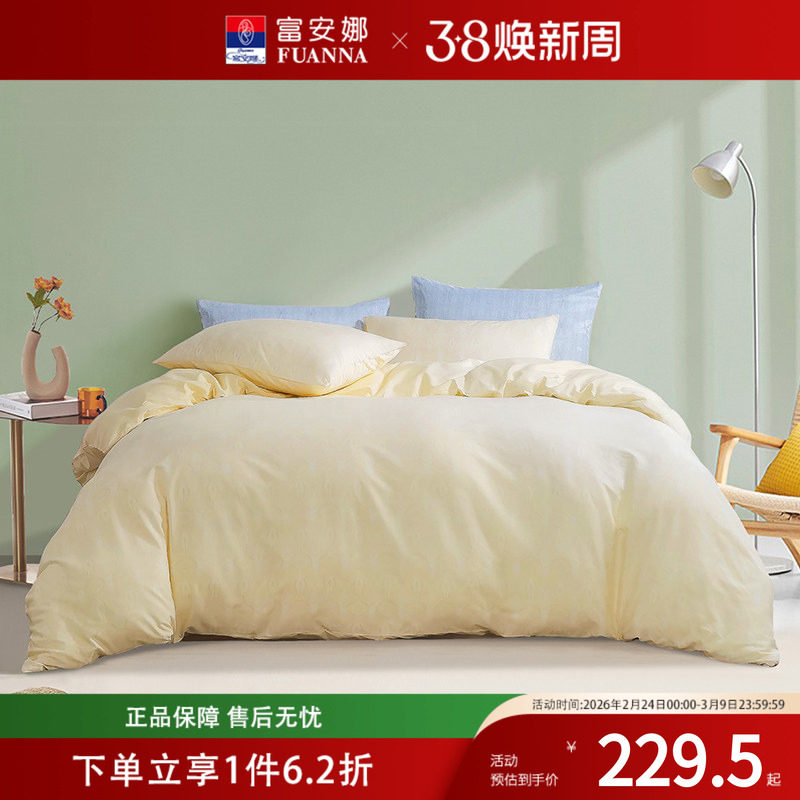富安娜家纺床上四件套纯棉全棉被套秋冬学生宿舍三件套床上用品23