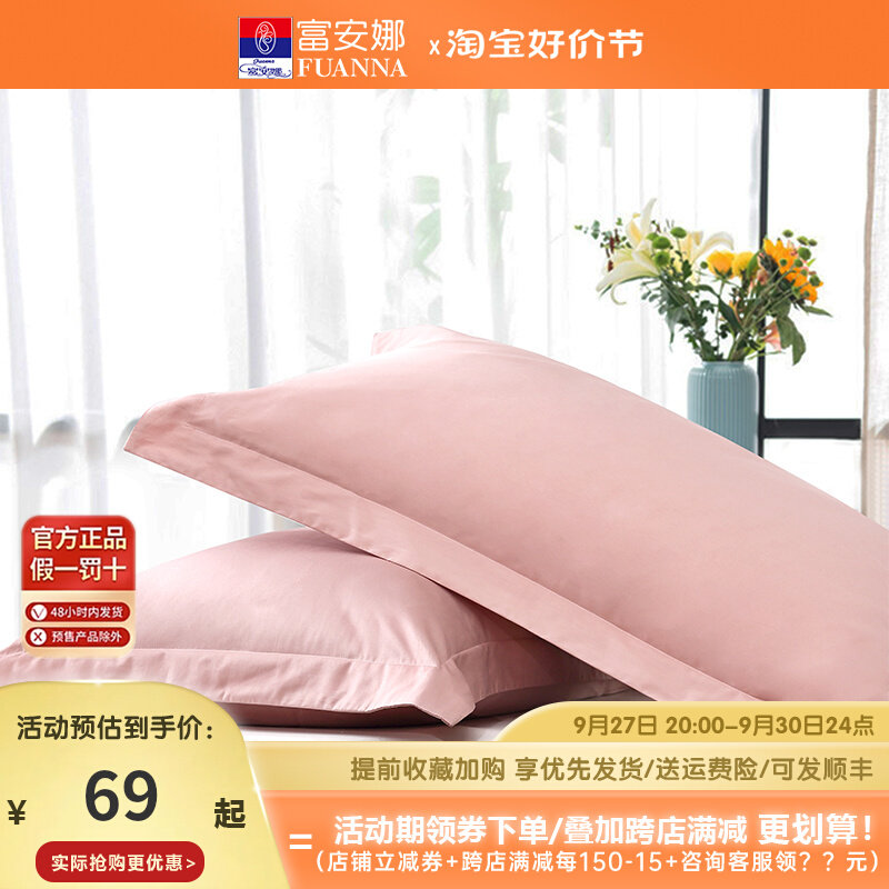 富安娜家纺单件纯棉枕套高级感粉色全棉成人乳胶枕头套简约一对装属于什么档次？