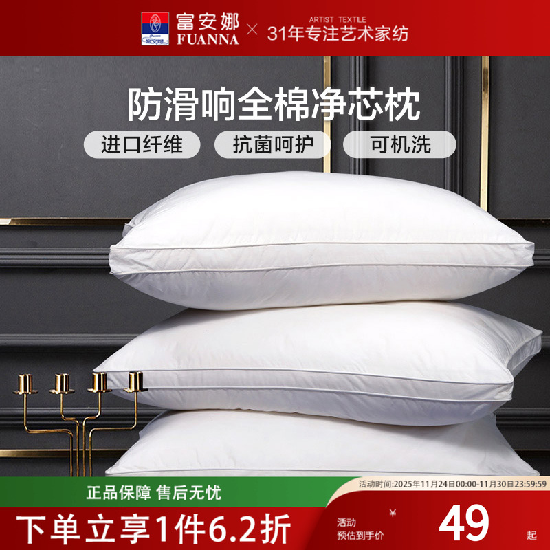 富安娜枕头护颈椎助睡眠家用宿舍