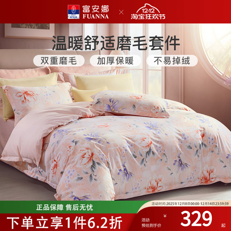 富安娜家纺床单四件套纯棉全棉被套磨毛秋冬季加厚保暖三件套床品