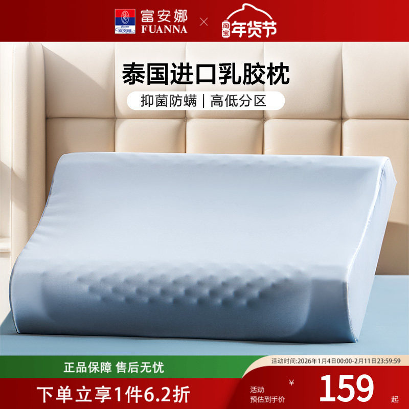 富安娜枕头泰国进口天然乳胶枕护颈椎橡胶枕芯学生成人家用护颈枕