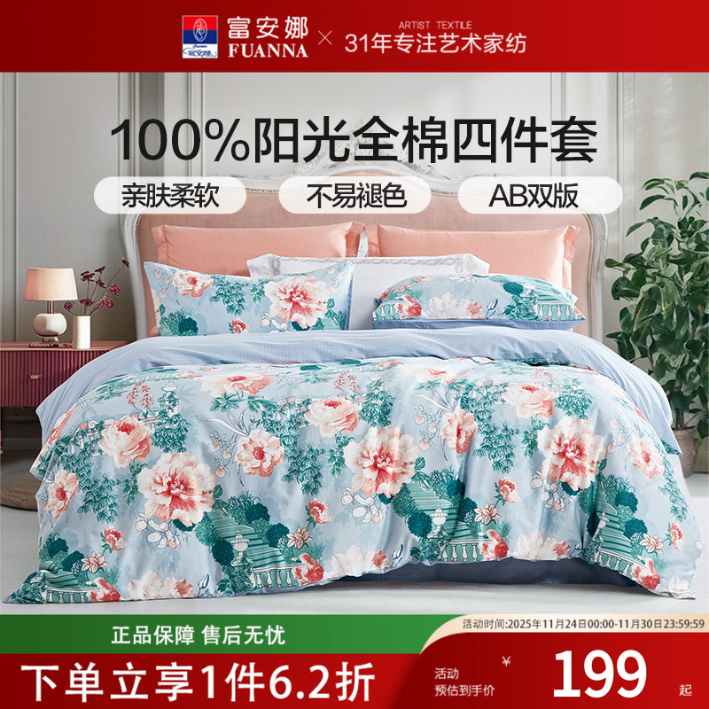富安娜家纺100%全棉纯棉三四件套学生宿舍床单被套被套床笠套件
