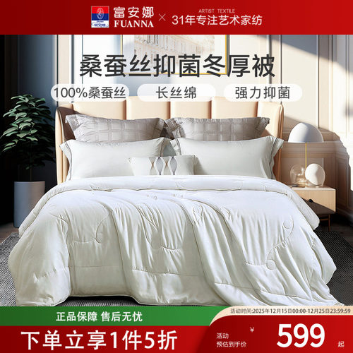 富安娜桑蚕丝被子四季被春秋被