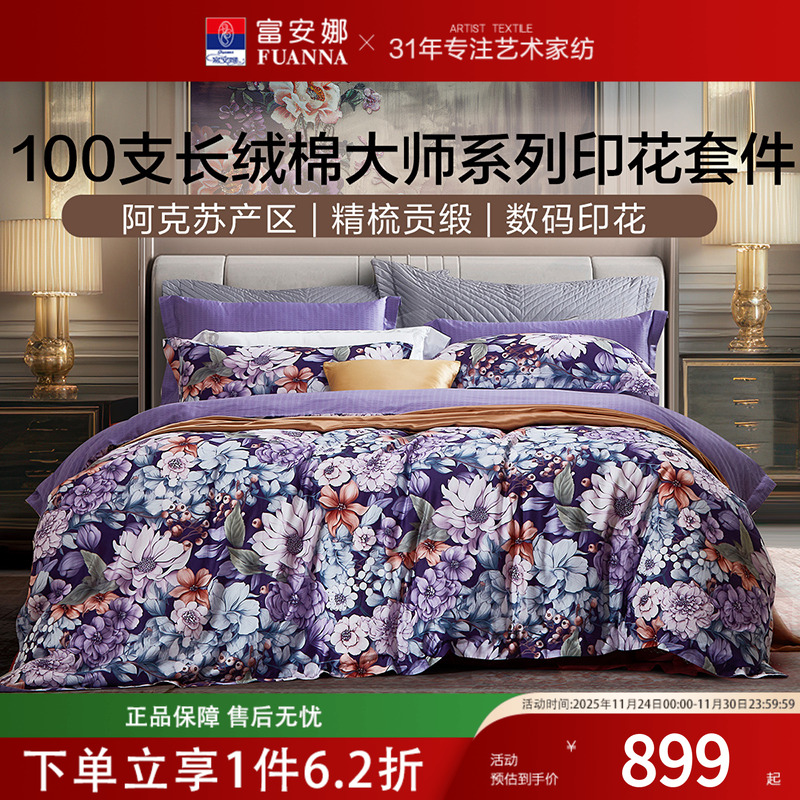 富安娜家纺100支长绒棉四件套床单被套全棉纯棉高级田园风四季用