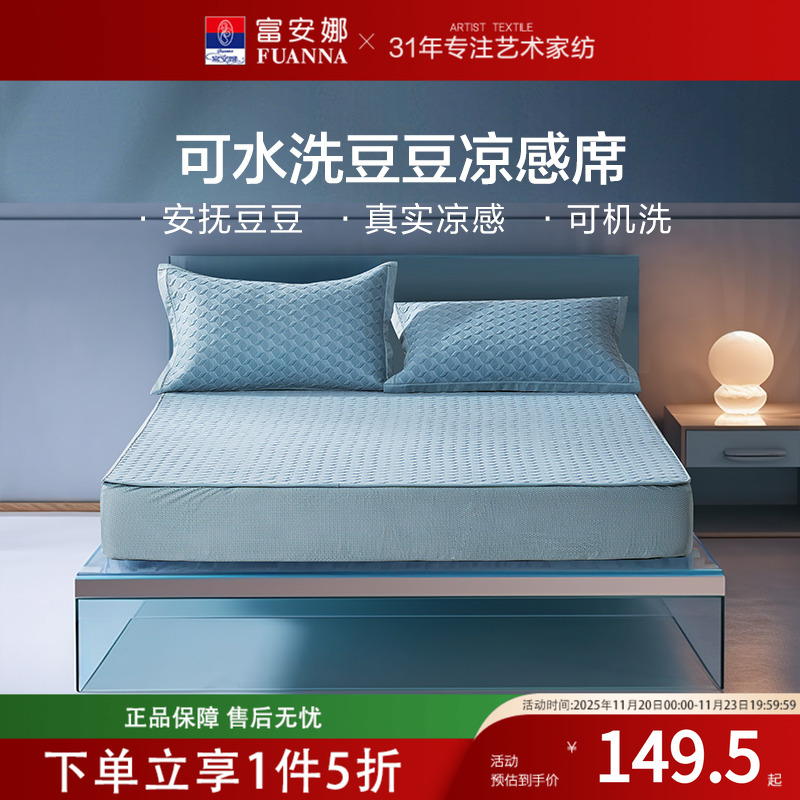 富安娜家纺冰凉席可水洗便捷收纳凉感春夏宿舍学生单双人床上用品