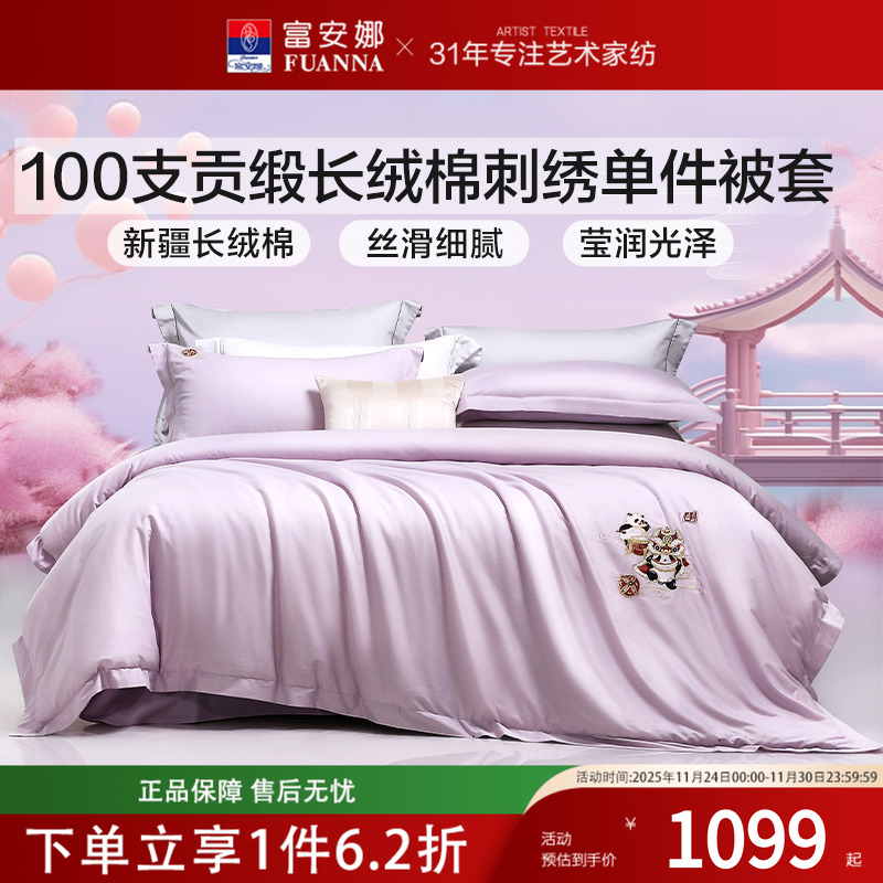 富安娜100支长绒棉四件套 轻奢高级感纯棉全棉夏季卧室用床品套件