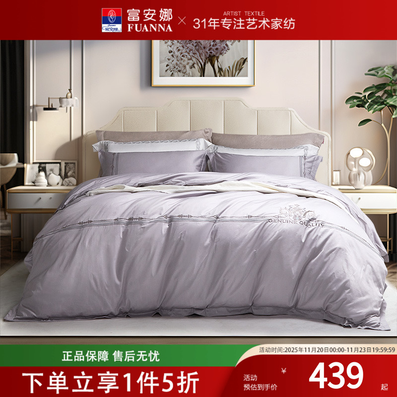 富安娜60支长绒棉四件套全棉纯棉床单被套贡缎高级感酒店床上用品