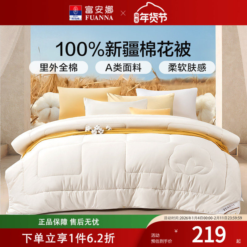 富安娜家纺棉花被纯棉被子被芯冬厚加厚被40支全棉宿舍秋冬四季被,床上用品,棉花被,淘宝优惠券,粉丝福利购,淘宝优惠卷