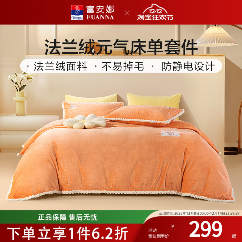 富安娜家纺牛奶绒三四件套珊瑚绒法兰绒加厚保暖床单被套学生套件