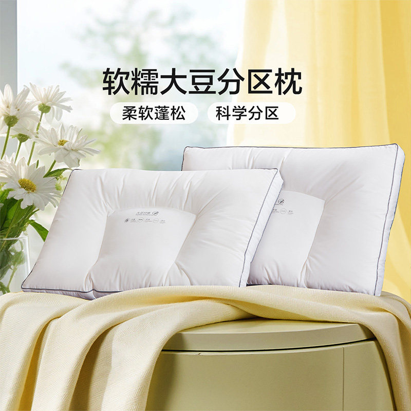 富安娜家纺枕头分区护颈助眠枕大豆纤维纯棉学生宿舍枕芯成人通用