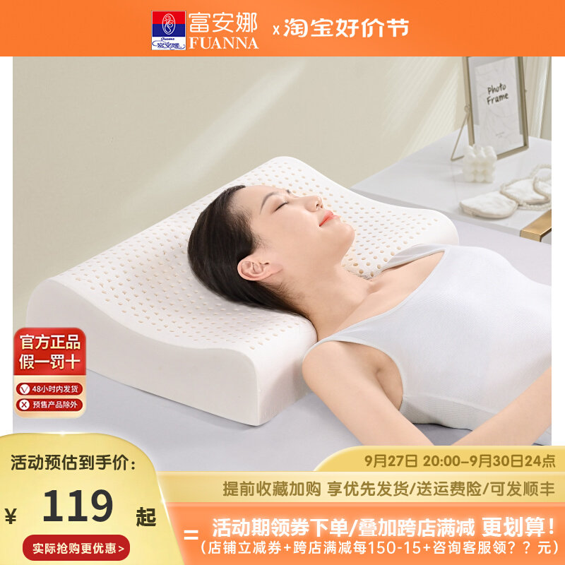 富安娜家纺泰国进口乳胶枕头单人枕芯睡眠护颈椎枕学生成人橡胶枕怎么看?