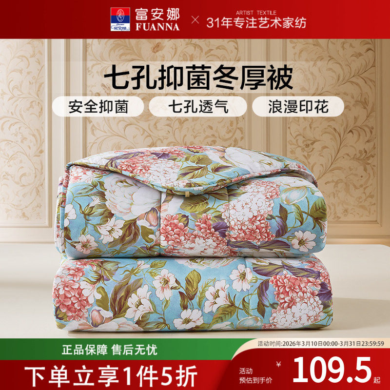 富安娜家纺被子春秋被冬厚被加厚保暖学生宿舍被芯四季用床上用品