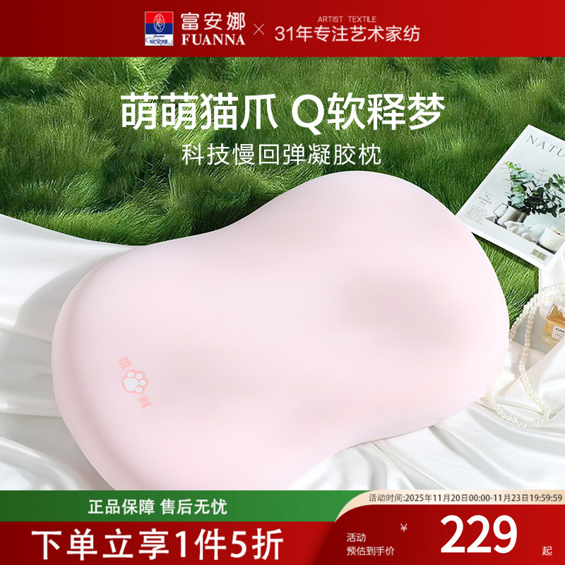 富安娜家纺回弹枕头记忆棉助眠学生宿办公室舍可爱风午睡护颈枕芯