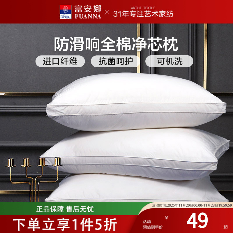 富安娜枕头护颈椎助睡眠家用宿舍