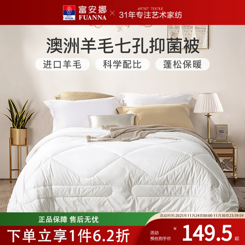 富安娜羊毛被澳洲进口羊绒被抗菌冬被加厚保暖被子春秋被四季被芯