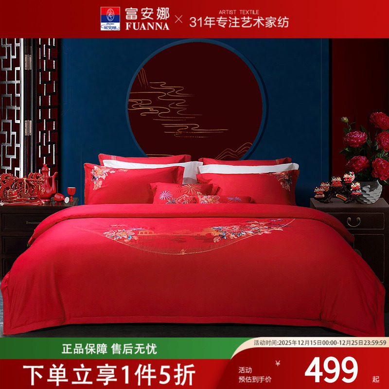 富安娜家纺中式大红婚庆四件套结婚被套床上用品红色喜被床单婚房
