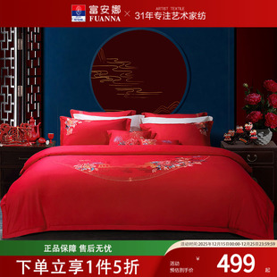富安娜家纺中式 大红婚庆四件套结婚被套床上用品红色喜被床单婚房