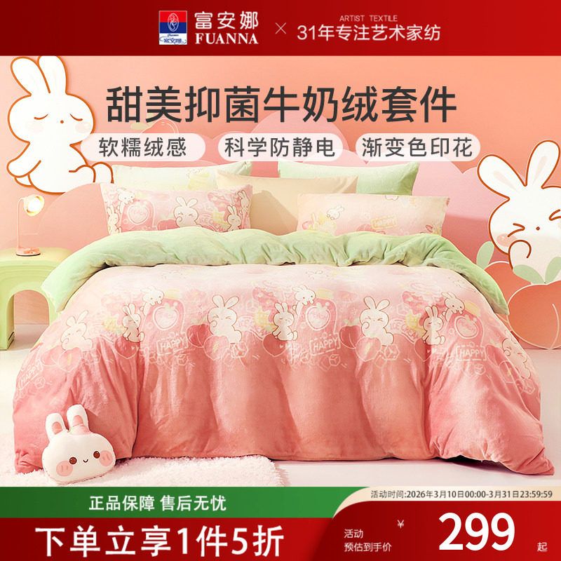 富安娜家纺牛奶绒四件套儿童床单被套三件套秋冬加厚保暖床上用品
