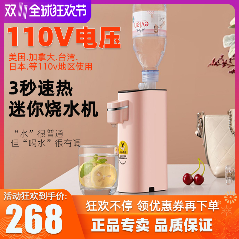 10V伏迷你即热饮水机小家电