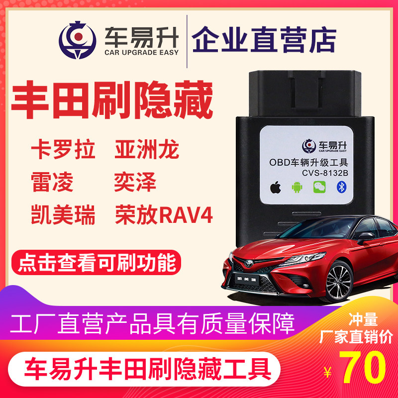 适用于丰田车易升OBD卡罗拉凯美瑞亚洲龙荣放雷凌刷隐藏改装功能 - 实物图