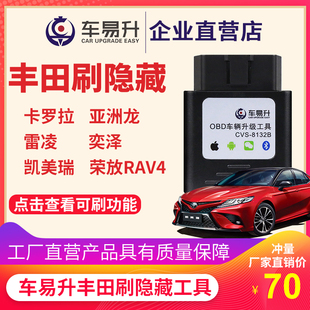 适用于丰田车易升OBD卡罗拉凯美瑞亚洲龙荣放雷凌刷隐藏改装功能