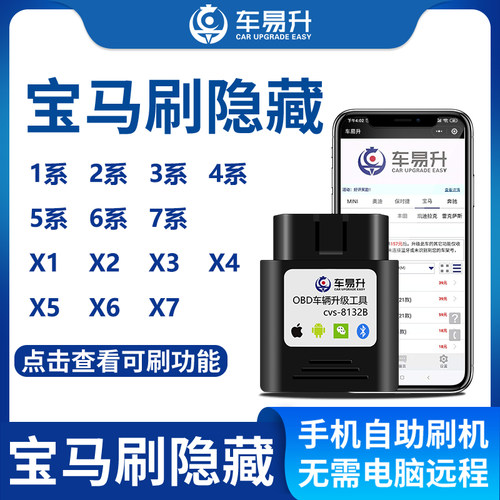 适用于宝马X3车易升1系530刷X1隐藏X5编程obd隐7新5功能3自动启停 - 封面