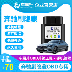 车易升obd程序c激活启停关闭器