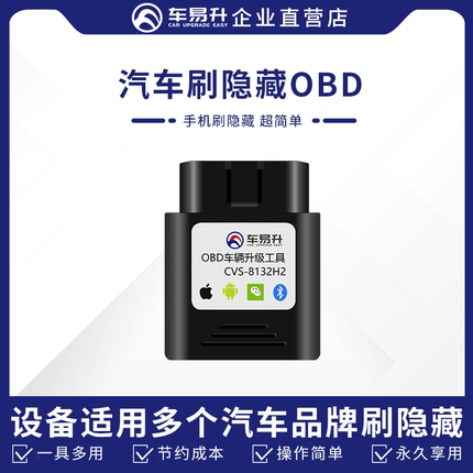 适用于车易升OBD大众奔驰奥迪别克斯柯达刷隐藏功能丰田藏改装