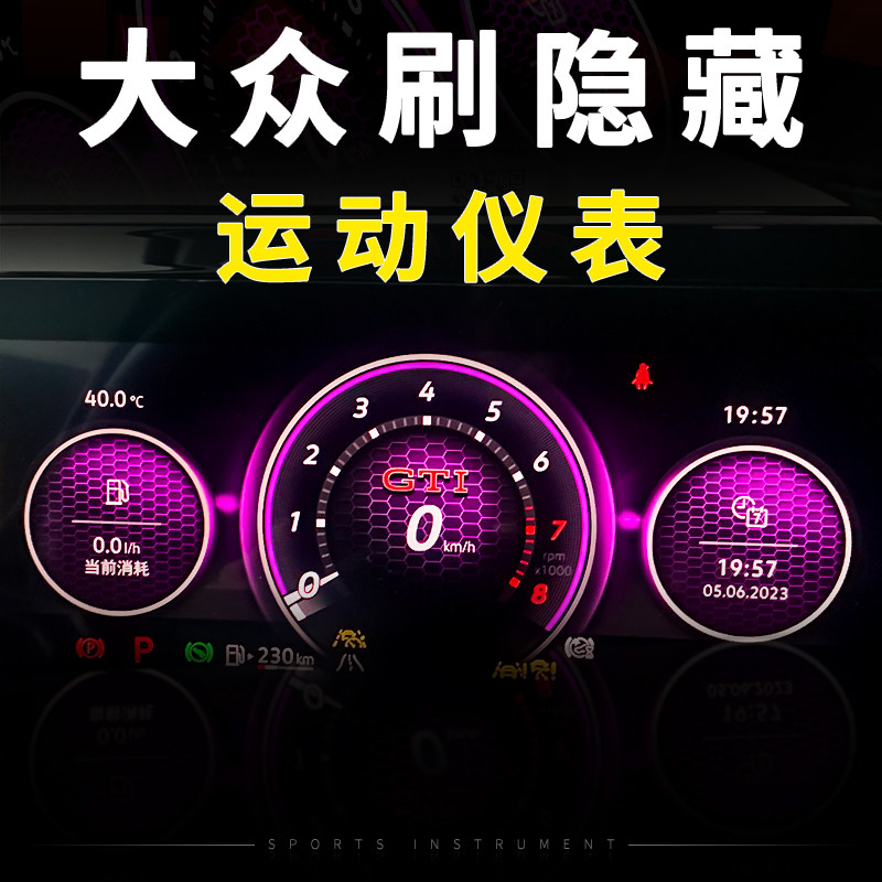 车易升大众手机刷隐藏OBD工具