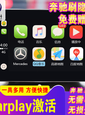 车易升carpaly奔驰GLA200刷CARPLAY激活GLE隐藏功能手机互联CLA隐