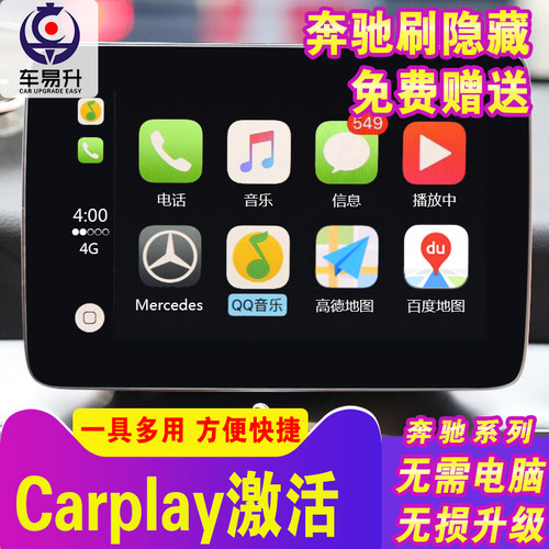 奔驰CARPLAY激活OBD刷隐藏