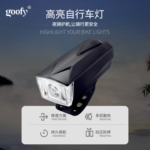Goofy自行车前灯高亮USB充电