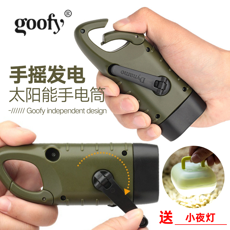 Goofy户外手摇发电手电筒太阳能充电多功能led家用照明灯军迷用品