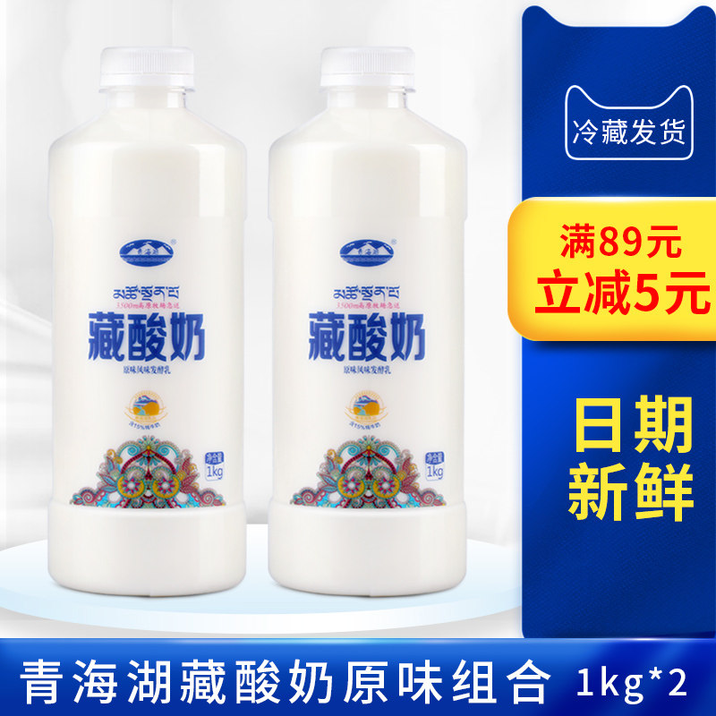 青海湖零添加酸奶酸牛奶牦牛酸奶低温发货新鲜日期1KG*2|ruв категории кофе/хлопья/напиток, молочные продукты, йогурт - от Buy2taobao.com для оказания профессиональной услуги покупки агента Taobao
