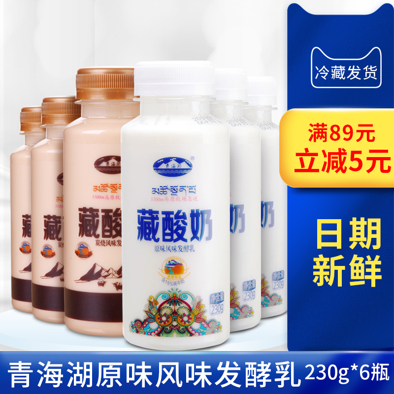 青海湖原味藏酸奶230g炭烧230g低温运输牦牛风味发酵乳6瓶装|msdalam kategori kopi/oatmeal/Dibancuh ke dalam teh, Dairy, yogurt - dari Buy2taobao.com untuk memberikan perkhidmatan ejen Taobao profesional membeli