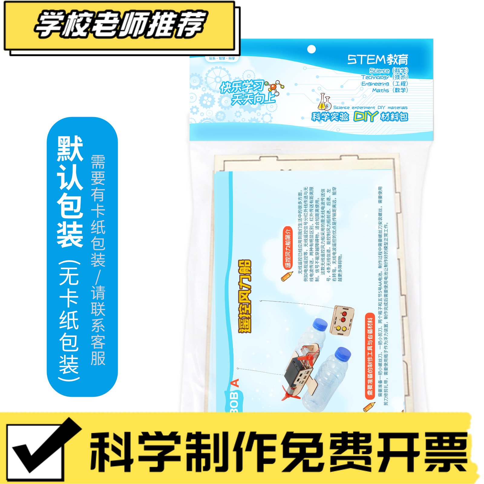 科教小制作DIY无线遥控风力船中小学科学实验SETM教育器材小ZZ51