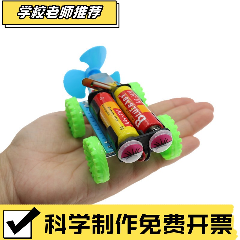 掌中风力车小学生科技小制作科普材料小车模型材料风力小车模ZZ39