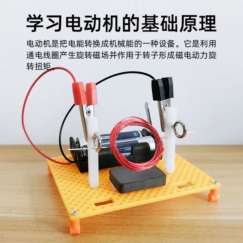 自制简易电动机模型科学实验教具DIY科技小制作物理电磁学材CX46图片