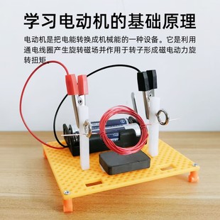 自制简易电动机模型科学实验教具DIY科技小制作物理电磁学材CX46